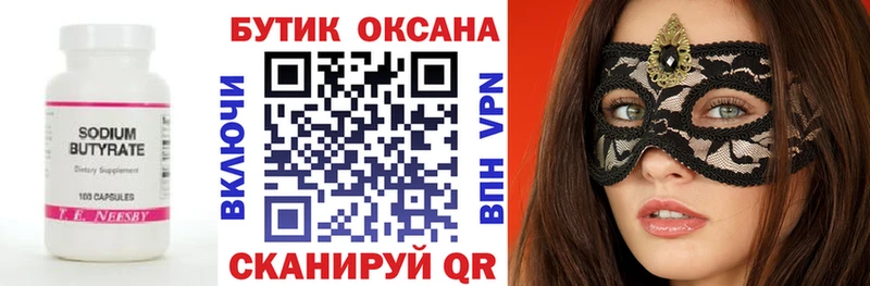 БУТИРАТ бутик  Чебаркуль 
